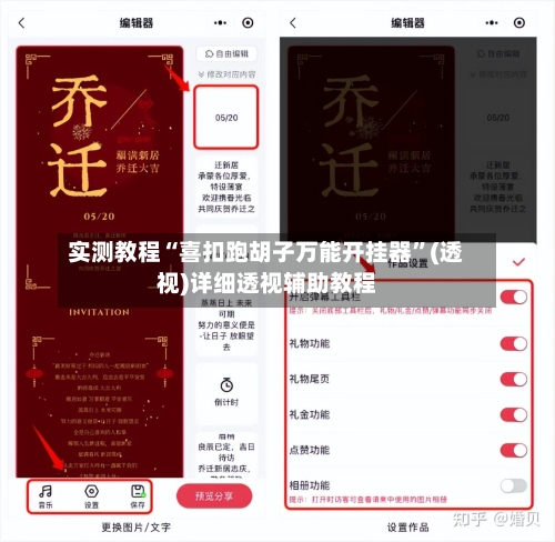 实测教程“喜扣跑胡子万能开挂器”(透视)详细透视辅助教程