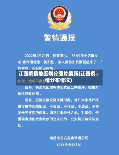 江西疫情地区划分图片最新(江西疫情分布情况)