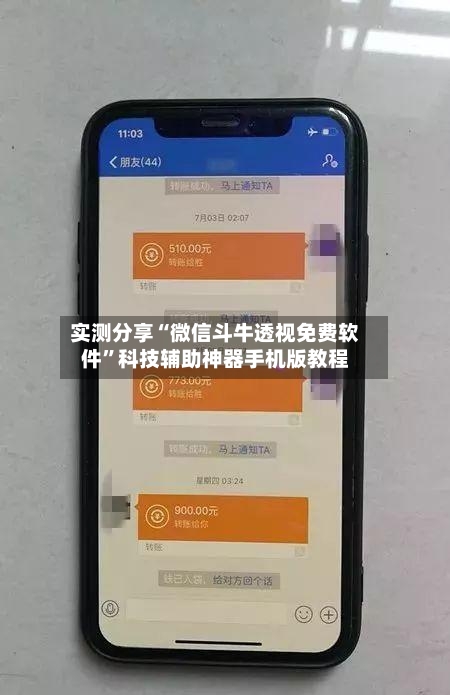 实测分享“微信斗牛透视免费软件	”科技辅助神器手机版教程-第2张图片