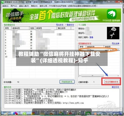 教程辅助“微信麻将开挂神器下载安装	”(详细透视教程)-知乎-第3张图片