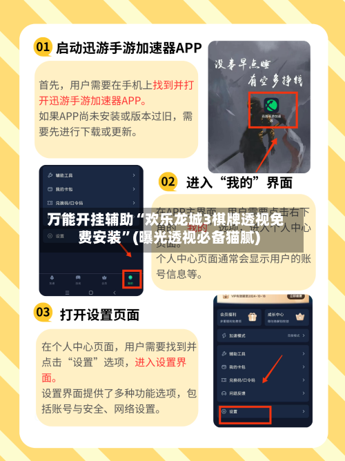 万能开挂辅助“欢乐龙城3棋牌透视免费安装”(曝光透视必备猫腻)-第2张图片