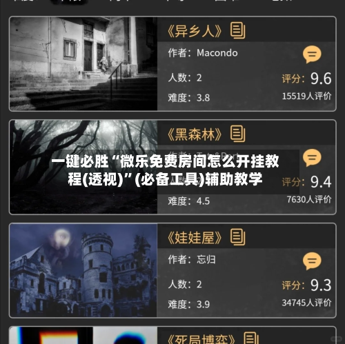 一键必胜“微乐免费房间怎么开挂教程(透视)	”(必备工具)辅助教学-第2张图片