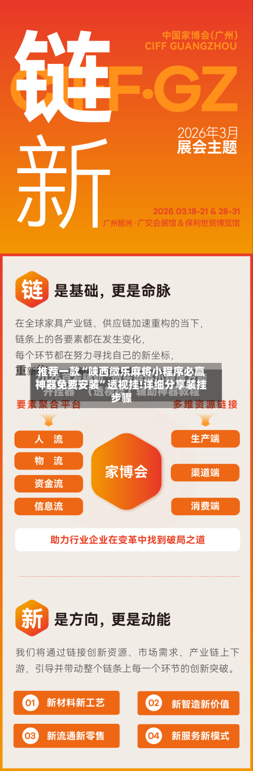 推荐一款“陕西微乐麻将小程序必赢神器免费安装”透视挂!详细分享装挂步骤-第2张图片