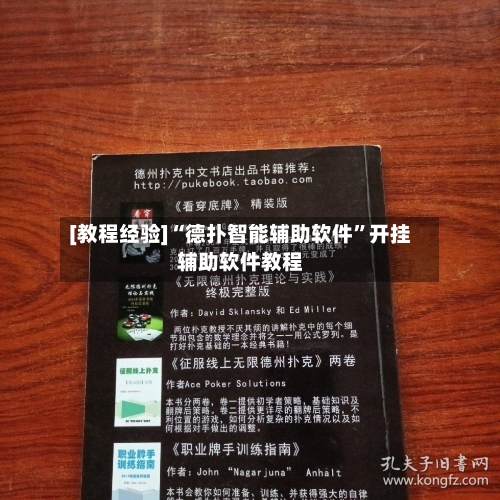 [教程经验]“德扑智能辅助软件	”开挂辅助软件教程-第2张图片