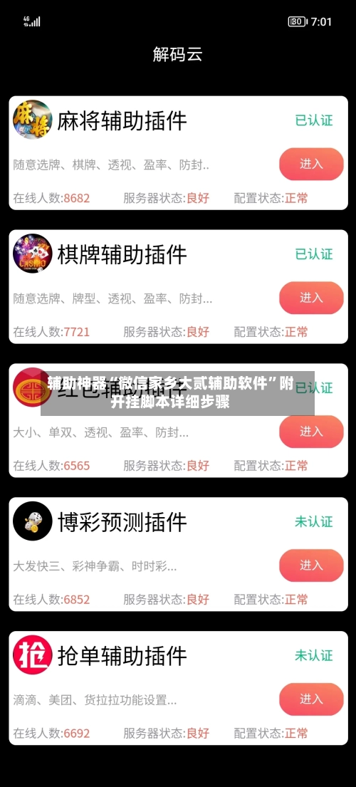 辅助神器“微信家乡大贰辅助软件”附开挂脚本详细步骤
