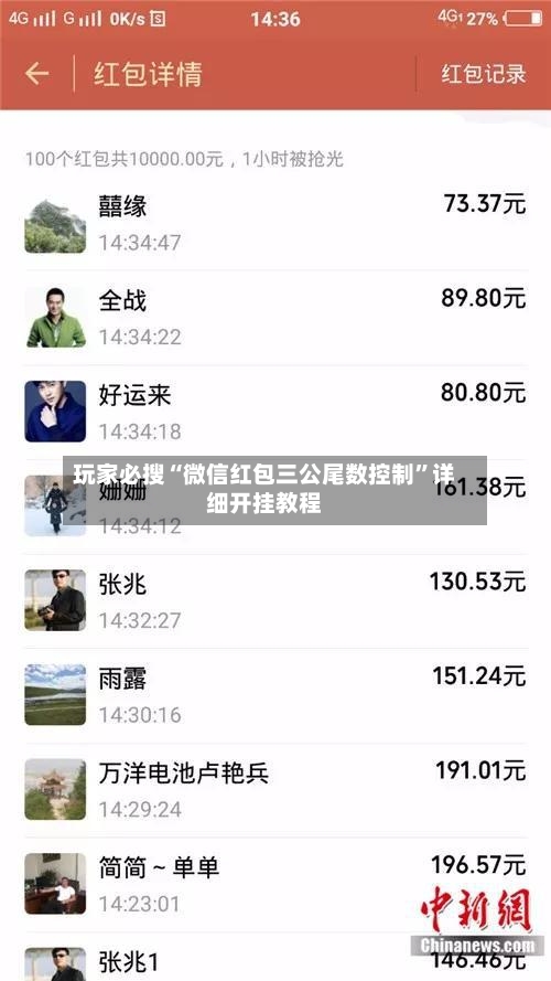 玩家必搜“微信红包三公尾数控制”详细开挂教程