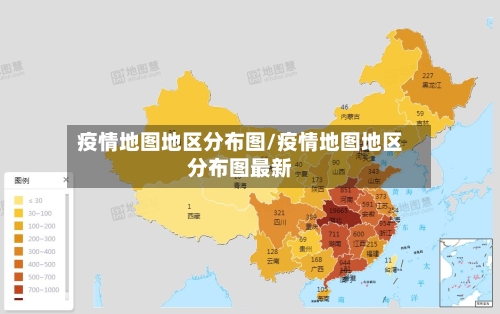疫情地图地区分布图/疫情地图地区分布图最新
