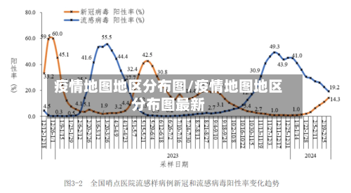 疫情地图地区分布图/疫情地图地区分布图最新-第3张图片