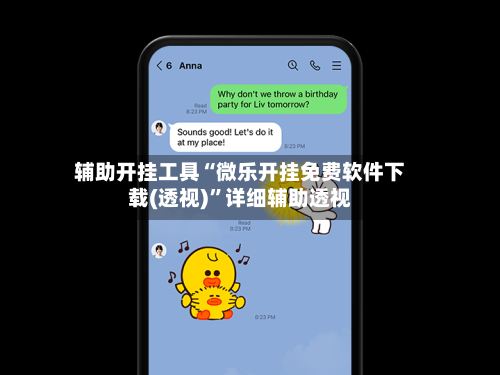 辅助开挂工具“微乐开挂免费软件下载(透视)”详细辅助透视