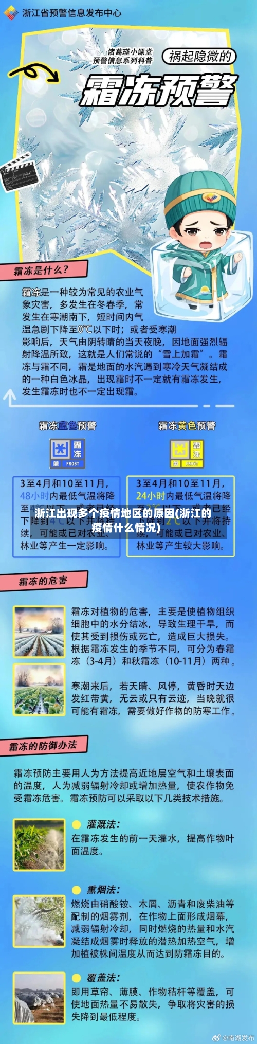 浙江出现多个疫情地区的原因(浙江的疫情什么情况)