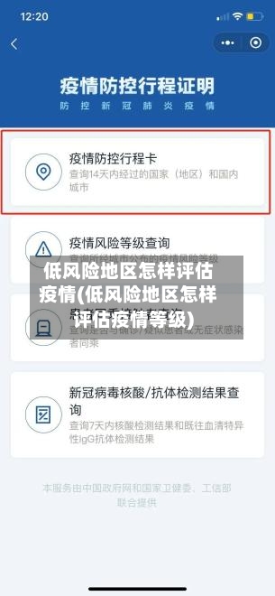 低风险地区怎样评估疫情(低风险地区怎样评估疫情等级)