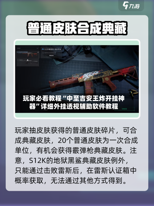 玩家必看教程“中至吉安王炸开挂神器”详细外挂透视辅助软件教程