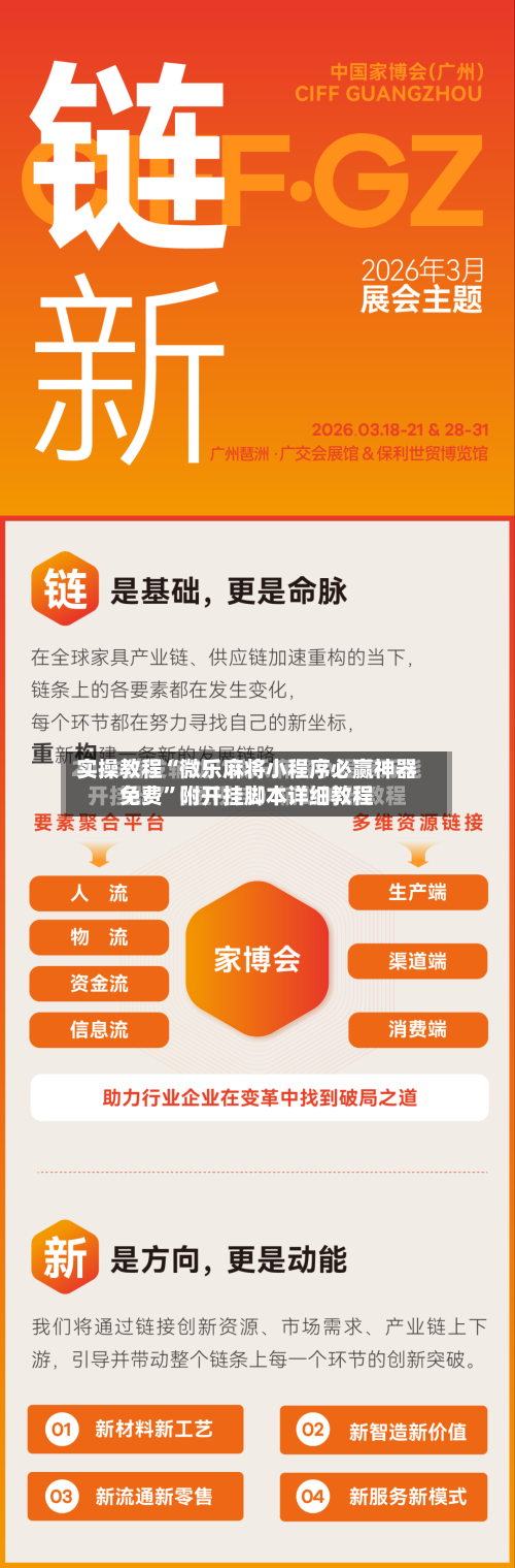实操教程“微乐麻将小程序必赢神器免费”附开挂脚本详细教程-第3张图片
