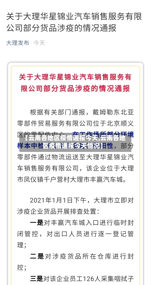 【云南各地区疫情通报今天,云南各地区疫情通报今天情况】