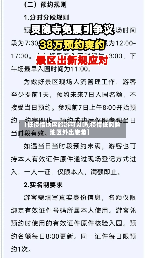 【低疫情地区旅游可以吗,疫情低风险地区外出旅游】-第2张图片