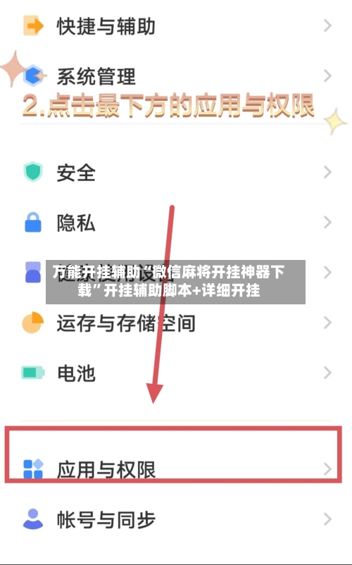 万能开挂辅助“微信麻将开挂神器下载”开挂辅助脚本+详细开挂-第2张图片