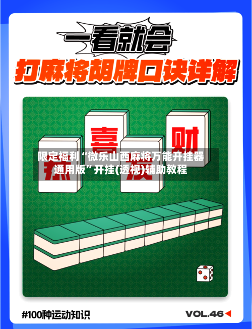 限定福利“微乐山西麻将万能开挂器通用版”开挂(透视)辅助教程