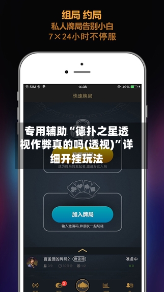 专用辅助“德扑之星透视作弊真的吗(透视)”详细开挂玩法