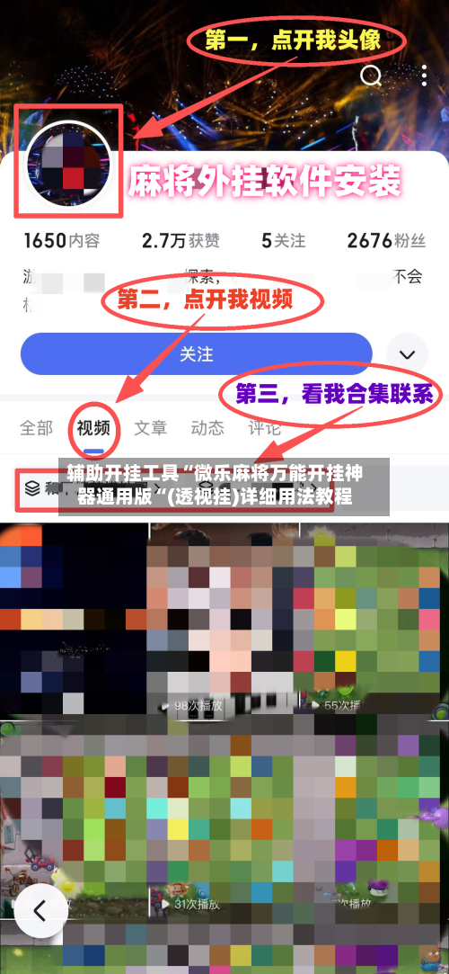 辅助开挂工具“微乐麻将万能开挂神器通用版“(透视挂)详细用法教程-第3张图片