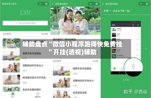 辅助盘点“微信小程序跑得快免费挂”开挂(透视)辅助