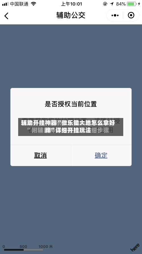 辅助开挂神器“微乐锄大地怎么拿好牌”详细开挂玩法-第3张图片