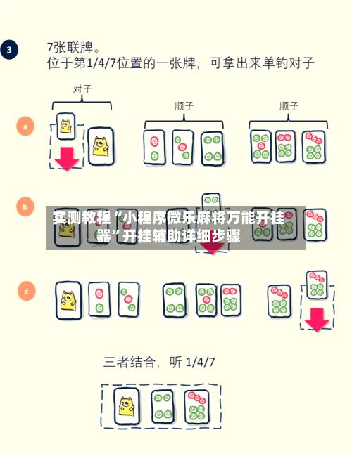 实测教程“小程序微乐麻将万能开挂器”开挂辅助详细步骤