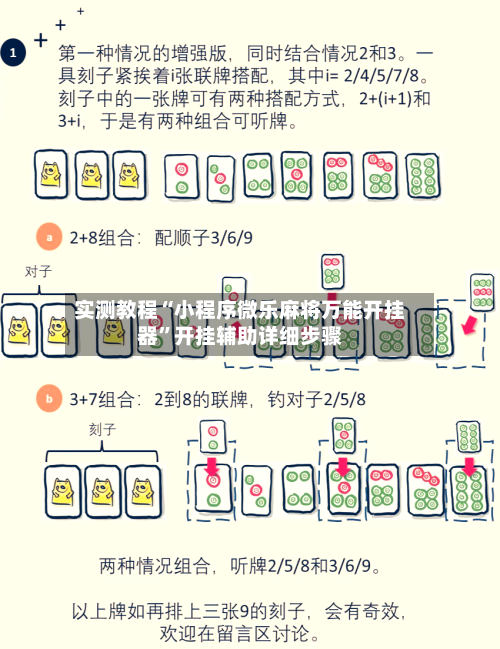 实测教程“小程序微乐麻将万能开挂器”开挂辅助详细步骤-第3张图片