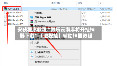 安装程序教程“微乐云南麻将开挂神器下载”（透视挂）辅助神器教程