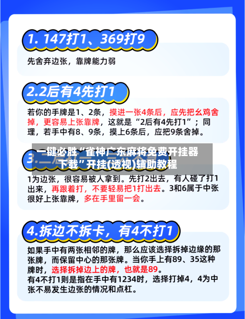 一键必胜“雀神广东麻将免费开挂器下载”开挂(透视)辅助教程-第2张图片