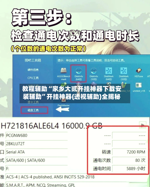 教程辅助“家乡大贰开挂神器下载安装辅助”开挂神器{透视辅助}全揭秘-第2张图片