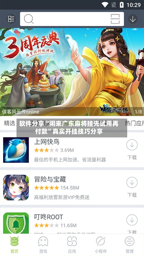软件分享“闲来广东麻将挂先试用再付款”真实开挂技巧分享-第2张图片