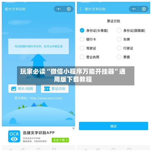 玩家必读“微信小程序万能开挂器”通用版下载教程-第3张图片