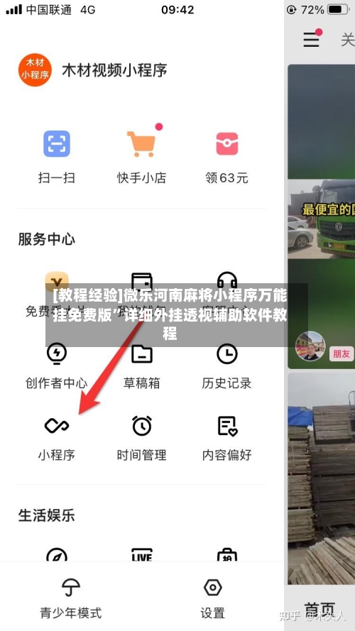 [教程经验]微乐河南麻将小程序万能挂免费版”详细外挂透视辅助软件教程
