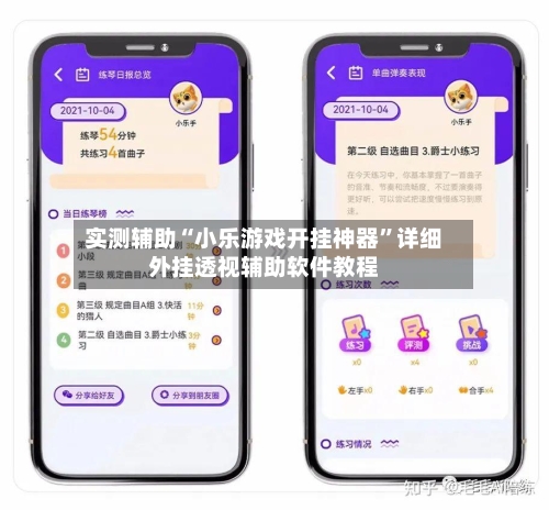 实测辅助“小乐游戏开挂神器”详细外挂透视辅助软件教程