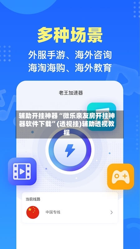 辅助开挂神器“微乐亲友房开挂神器软件下载”(透视挂)辅助透视教程