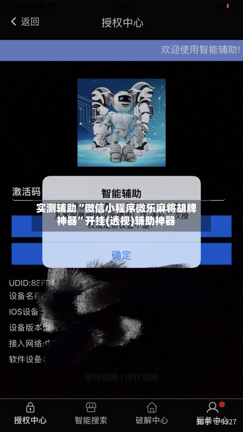 实测辅助“微信小程序微乐麻将胡牌神器	”开挂(透视)辅助神器-第2张图片