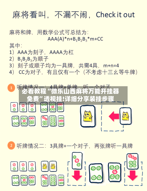 必看教程“微乐山西麻将万能开挂器免费”透视挂!详细分享装挂步骤