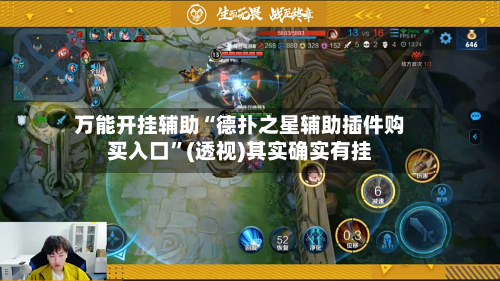 万能开挂辅助“德扑之星辅助插件购买入口	”(透视)其实确实有挂-第3张图片