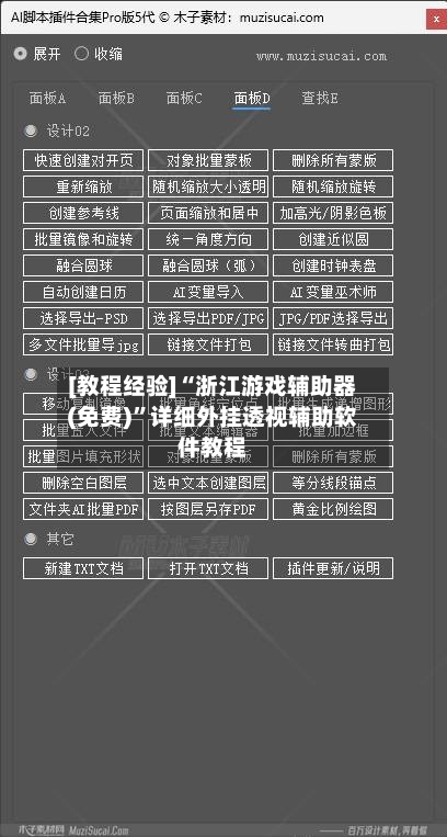 [教程经验]“浙江游戏辅助器(免费)”详细外挂透视辅助软件教程-第2张图片