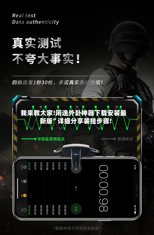 我来教大家!闲逸外卦神器下载安装最新版	”详细分享装挂步骤!-第3张图片