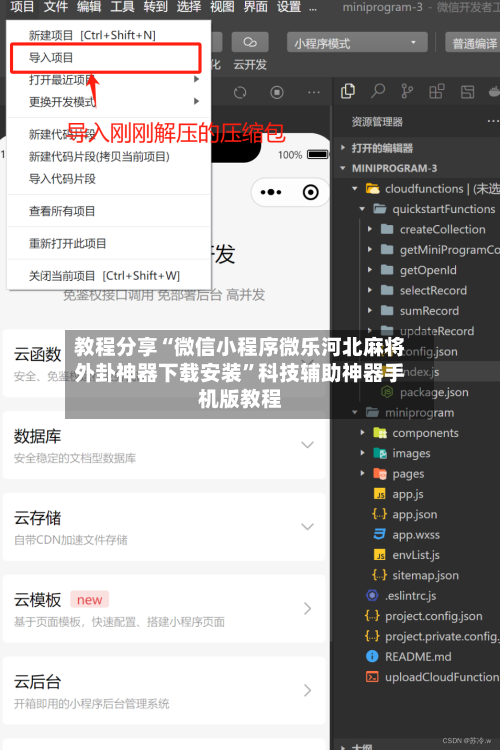 教程分享“微信小程序微乐河北麻将外卦神器下载安装”科技辅助神器手机版教程-第3张图片