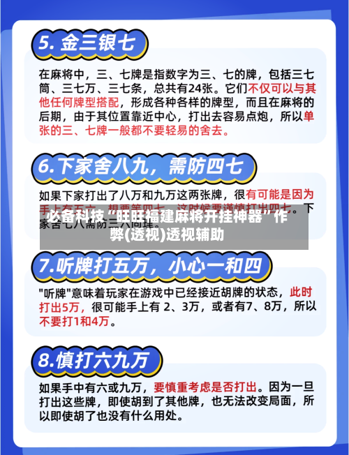 必备科技“旺旺福建麻将开挂神器”作弊(透视)透视辅助-第2张图片