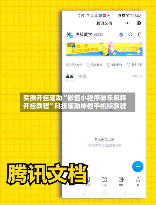 实测开挂辅助“微信小程序微乐麻将开挂教程”科技辅助神器手机版教程-第3张图片