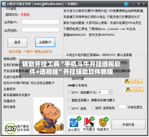 辅助开挂工具“手机斗牛开挂透视软件+透视挂”开挂辅助软件教程