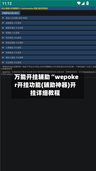 万能开挂辅助“wepoker开挂功能(辅助神器)开挂详细教程-第3张图片