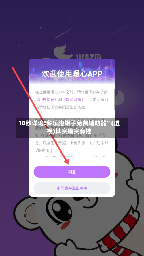 18秒详论!多乐跑胡子免费辅助器”(透视)其实确实有挂-第3张图片