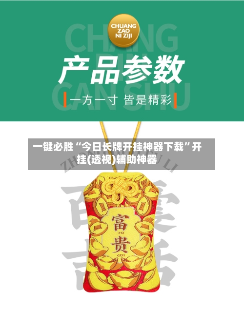 一键必胜“今日长牌开挂神器下载”开挂(透视)辅助神器