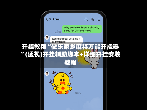 开挂教程“微乐家乡麻将万能开挂器”(透视)开挂辅助脚本+详细开挂安装教程-第2张图片