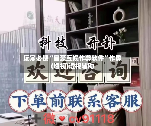 玩家必搜“皇豪互娱作弊软件”作弊(透视)透视辅助