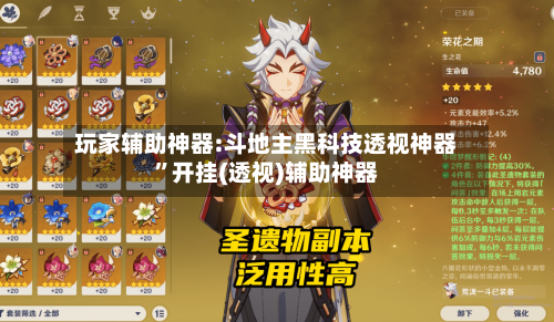 玩家辅助神器:斗地主黑科技透视神器”开挂(透视)辅助神器